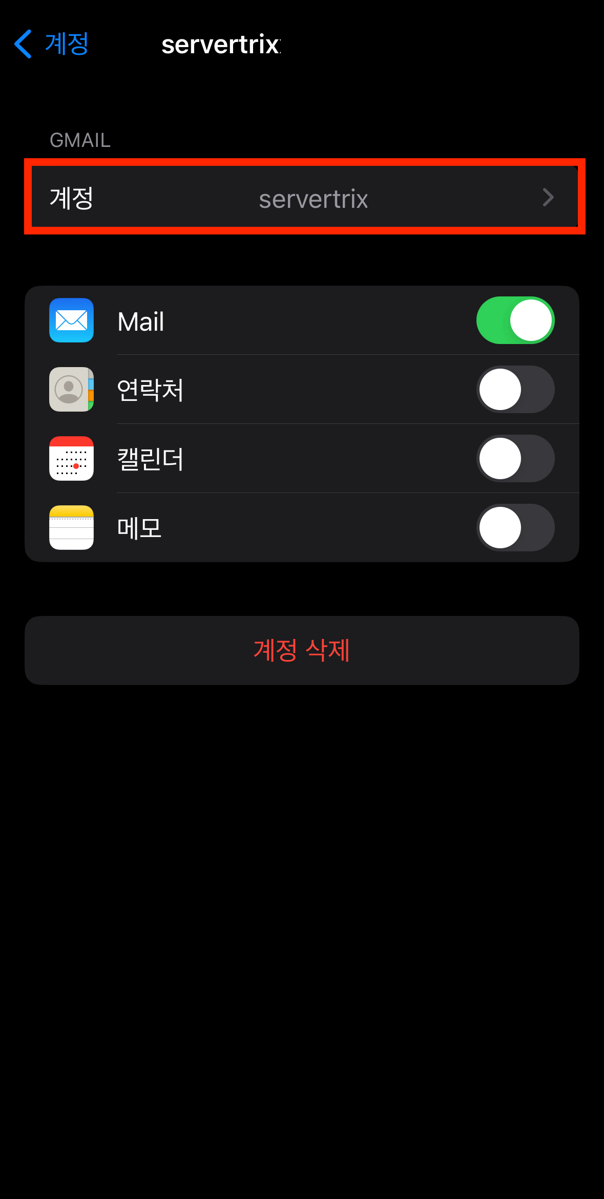 아이폰 메일 밀어서 삭제 설정 방법 이미지 6