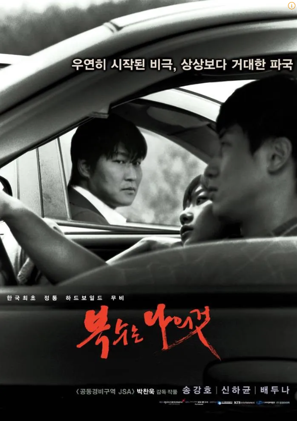 복수는 나의 것 포스터