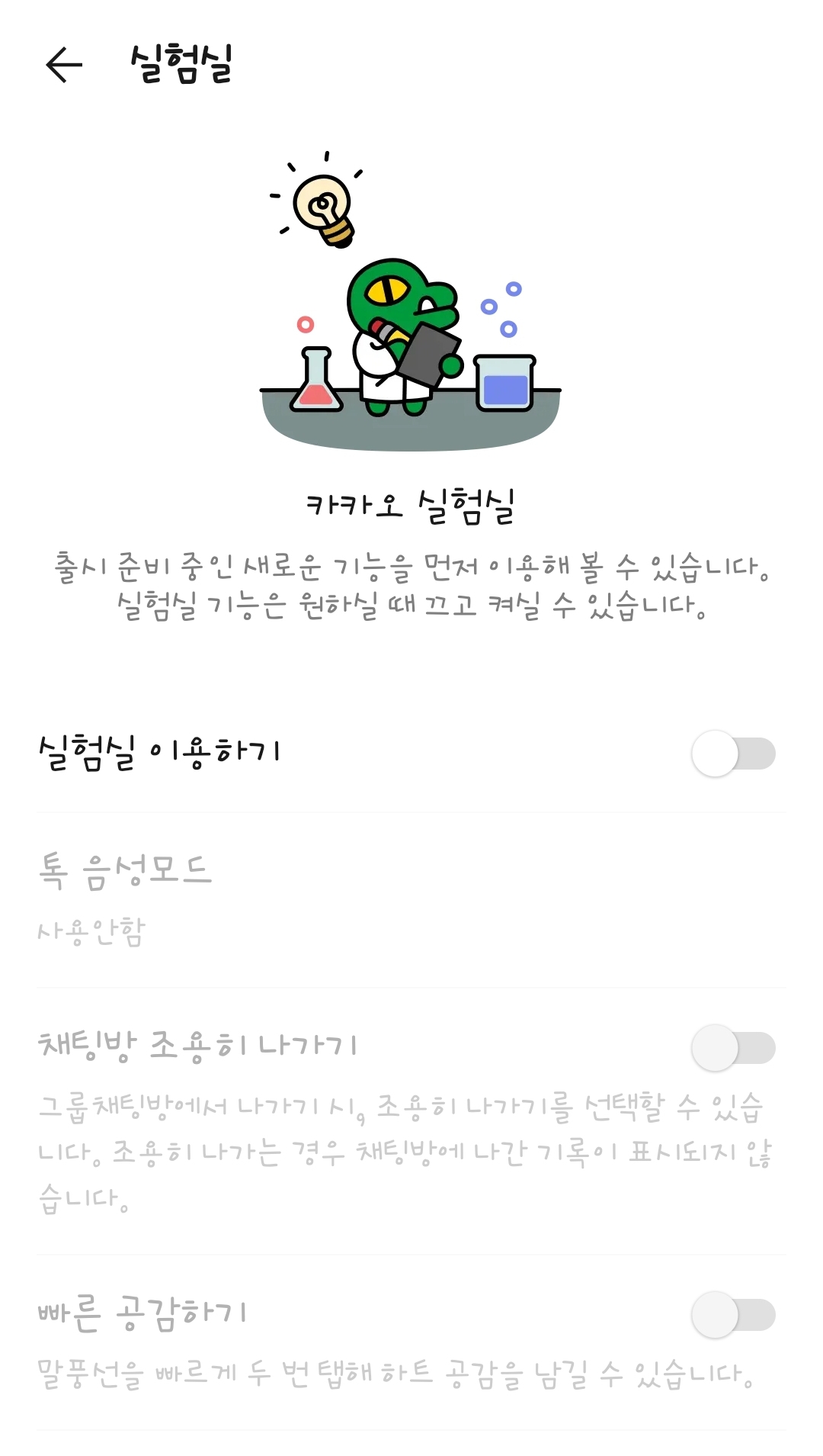 카톡 조용히 나가기 그룹채팅 오픈채팅 조용히 나가기 방법