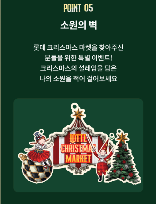 롯데크리스마스마켓 