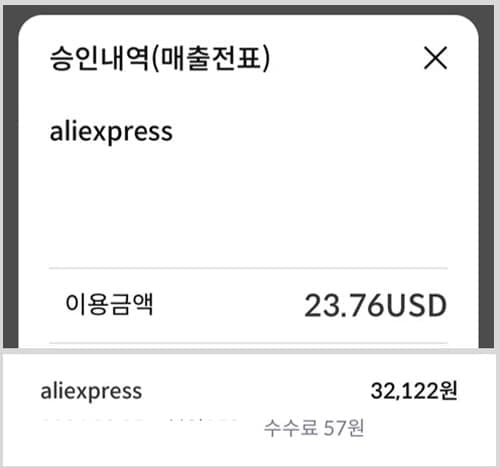 알리청구내역