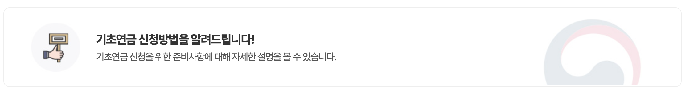 기초연금 신청방법