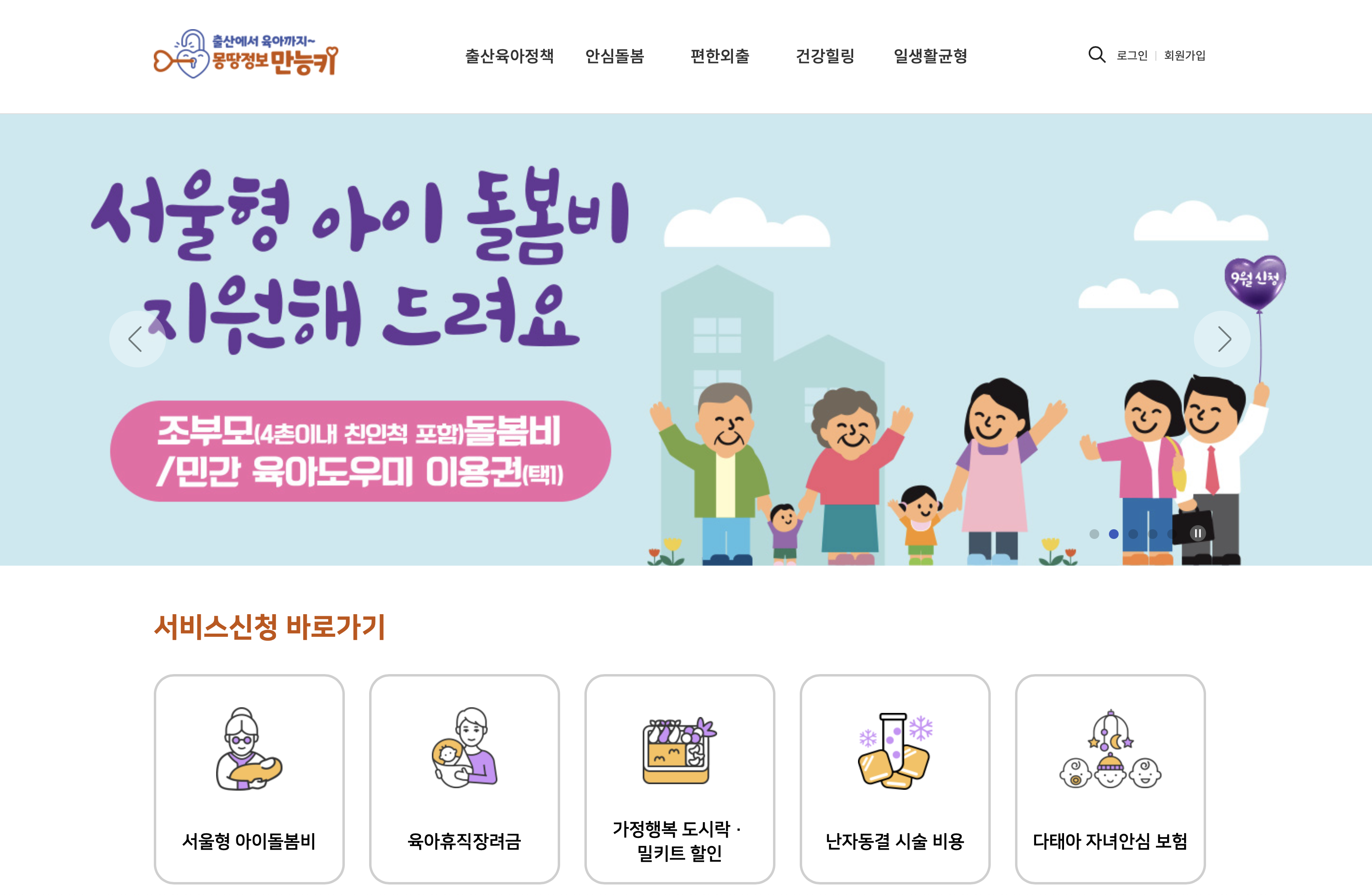 서울출산 몽땅정보 만능키 (umppa.seoul.go.kr)