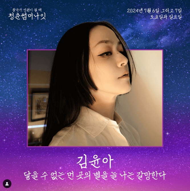 청춘썸머나잇 2024