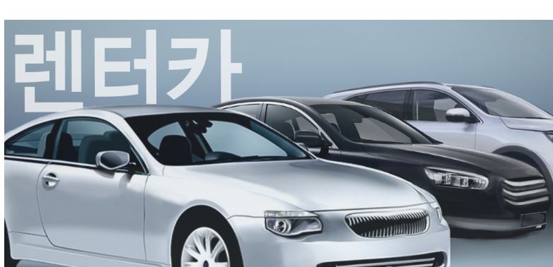 장기렌트-장점-렌트카-장기대여-장단점