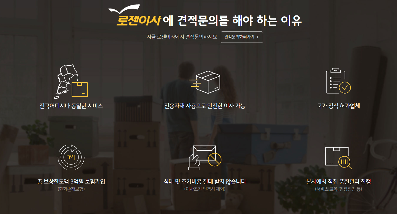 로젠이사