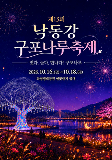 낙동강포구나루축제