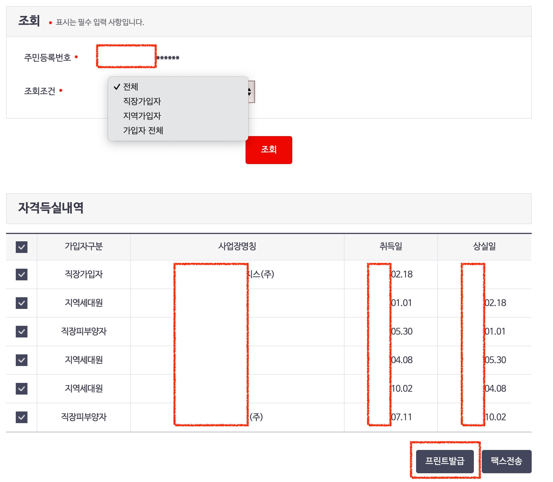 자격득실확인서 조회