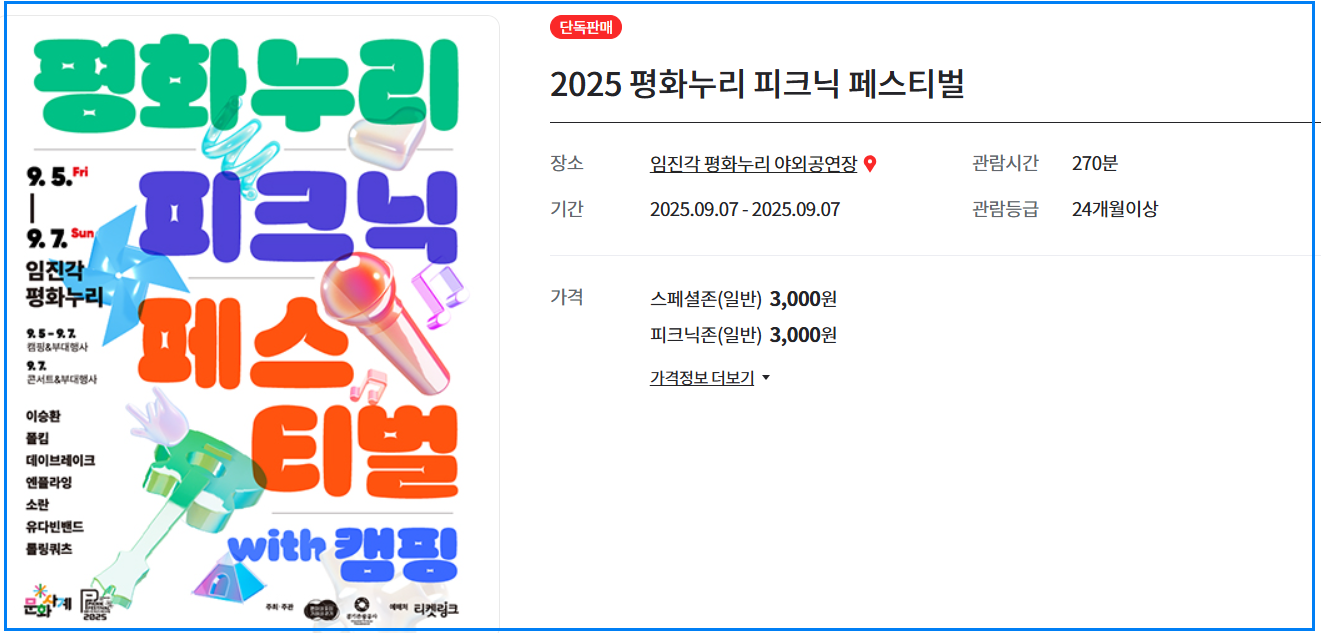 2025 평화누리 피크닉 페스티벌