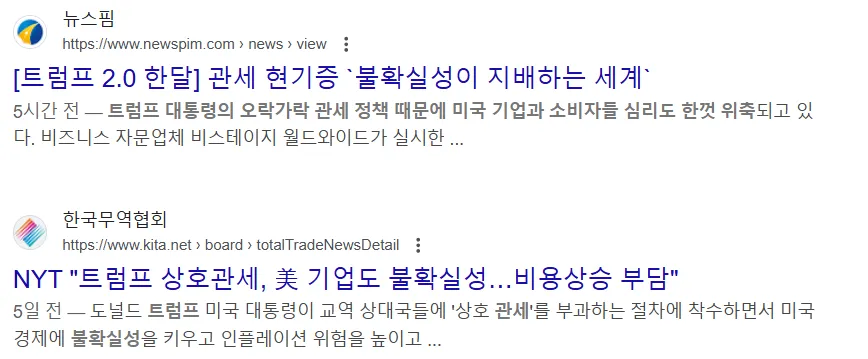 트럼프의 관세정책으로 경기 불활실성이 증가하고 있다는 뉴스 이미지