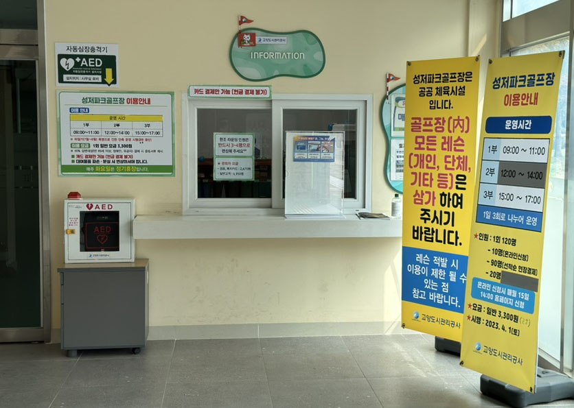 경기도 고양시 성저파크골프장 소개