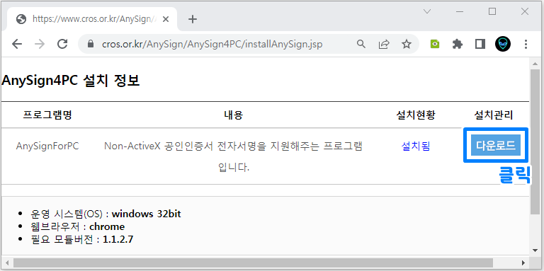 anysign4pc 무한 설치 6