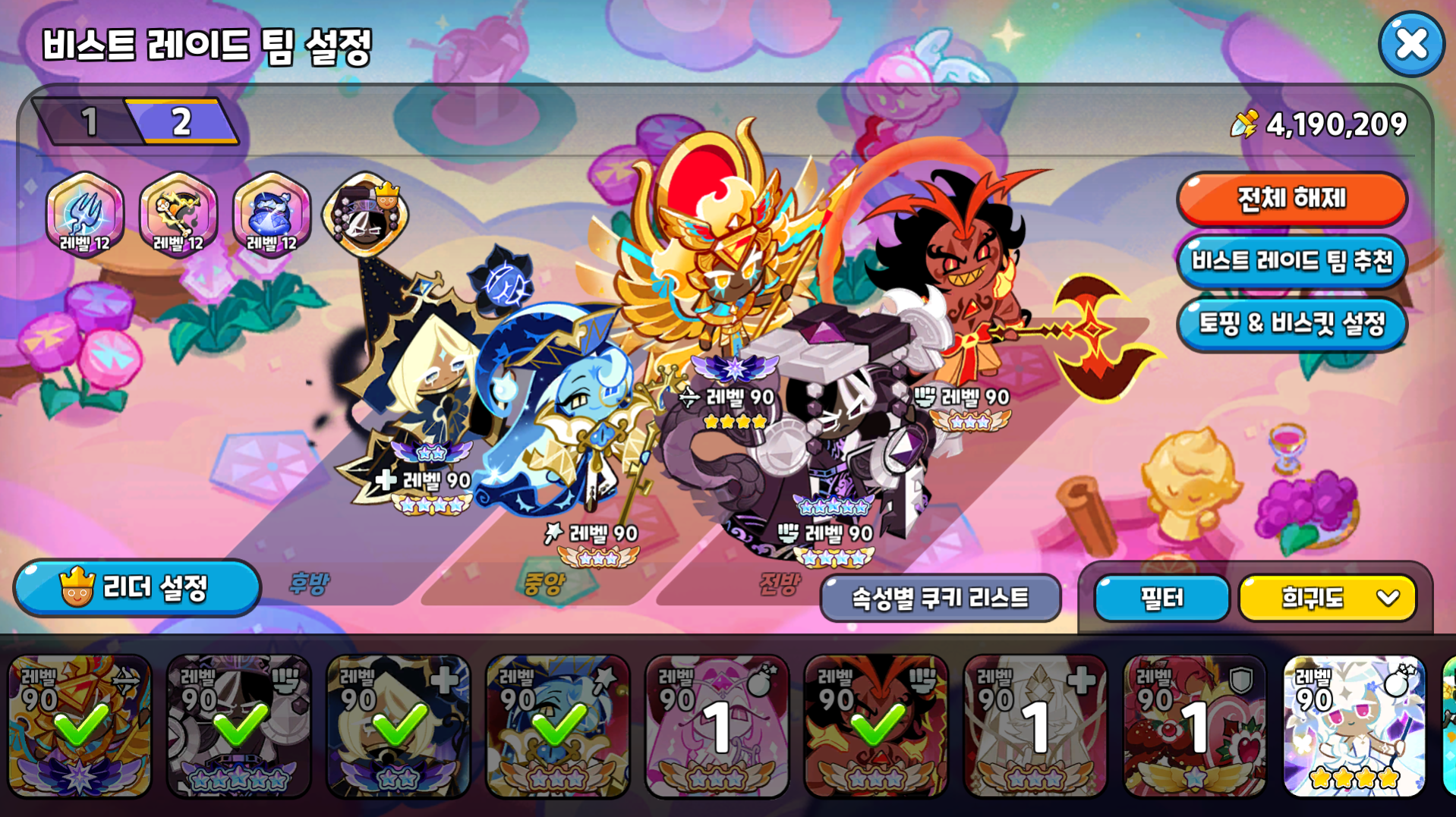 쿠킹덤 비스트레이드 시즌1 심장을 여는 열쇠 익스퍼드 S 랭크 공략 3