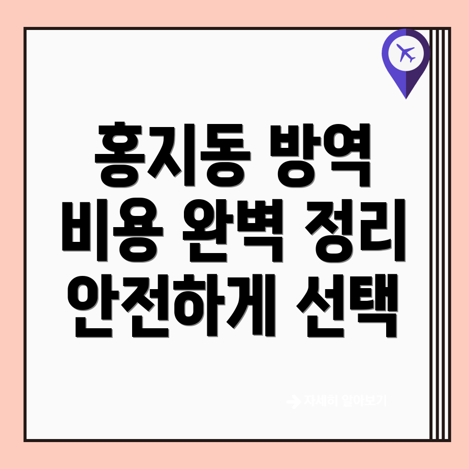 방역업체