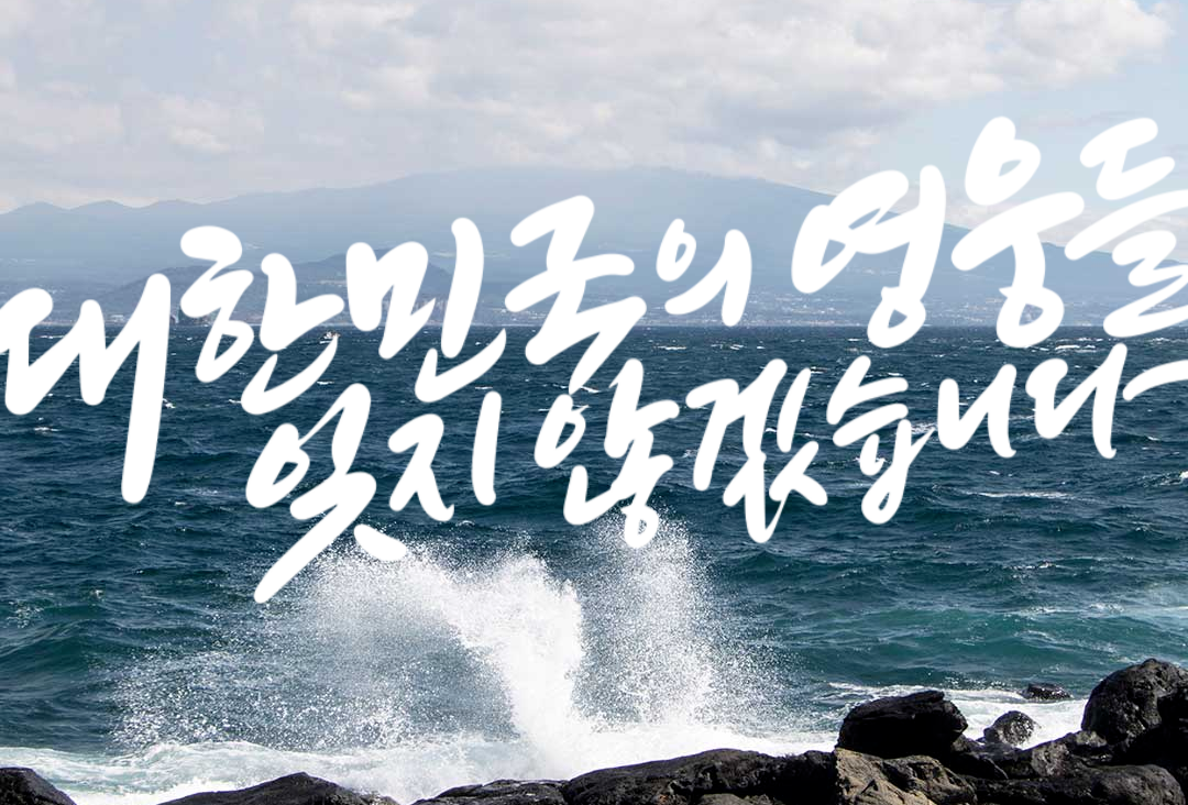 한국교회사의 역사와 전통