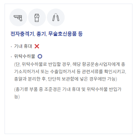 기내 반입 금지 물품