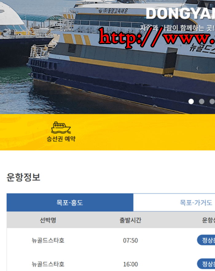 흑산도_배편_예약