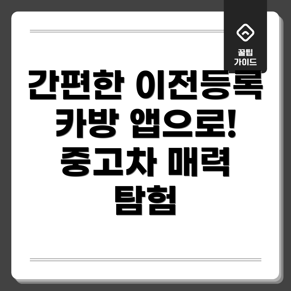 중고차 이전등록