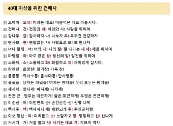 건배사 모음 예시 의미 10선_3
