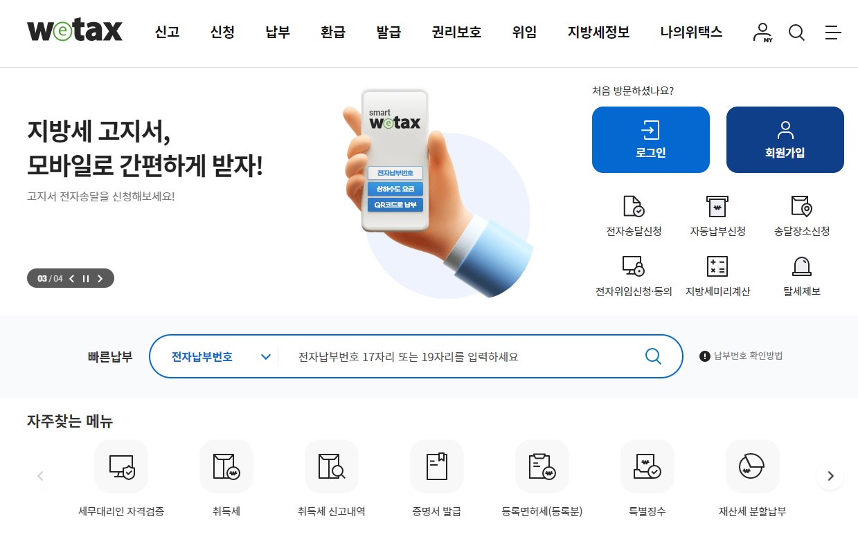 토지세 납부기간 조회 납부방법