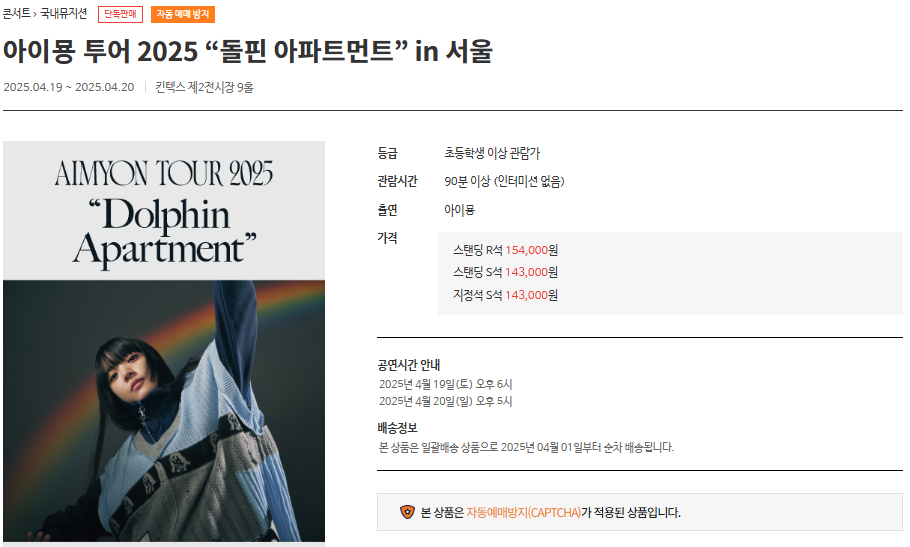 아이묭 내한