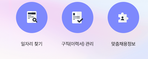 고용24 구직신청 서비스