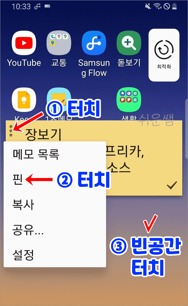 둗둥 뜨는 팝업 메뉴 설정 화면