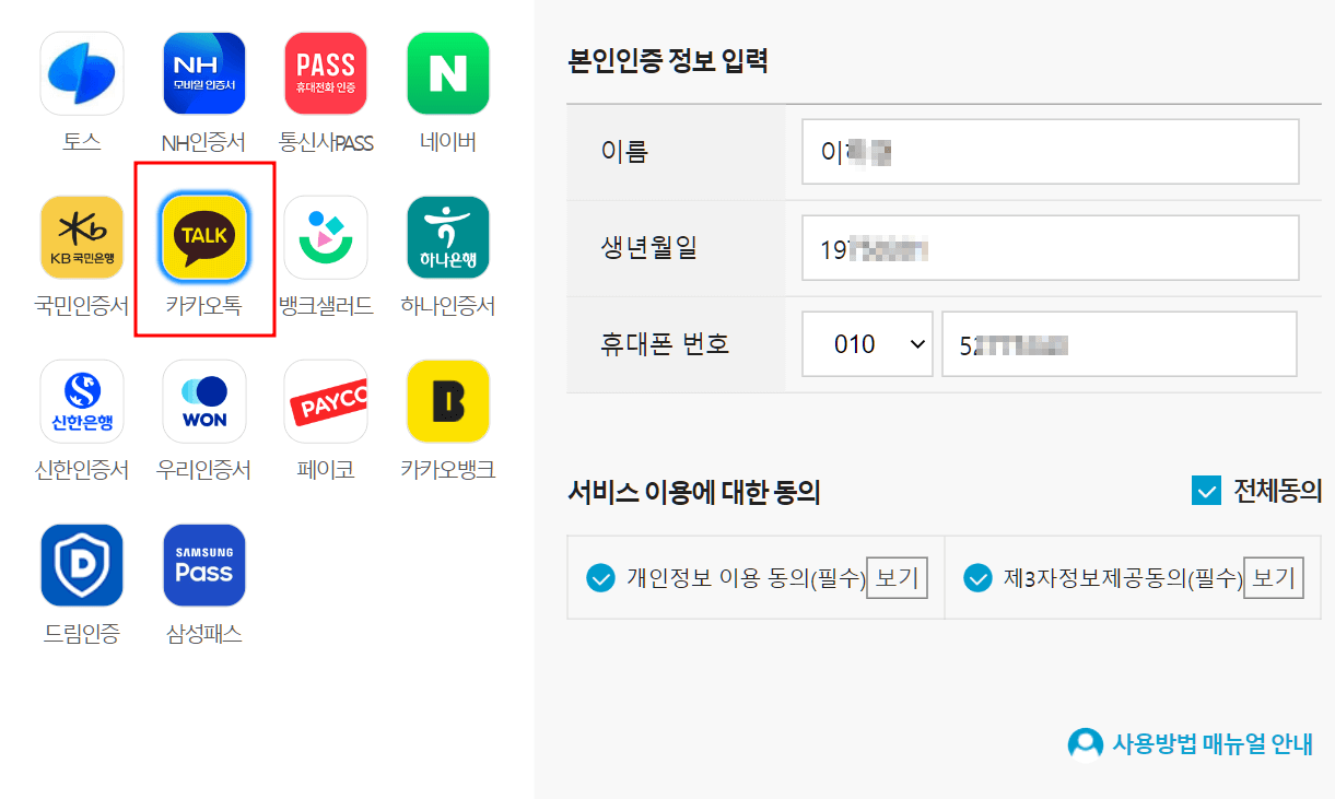 홈텍스 환급금 조회