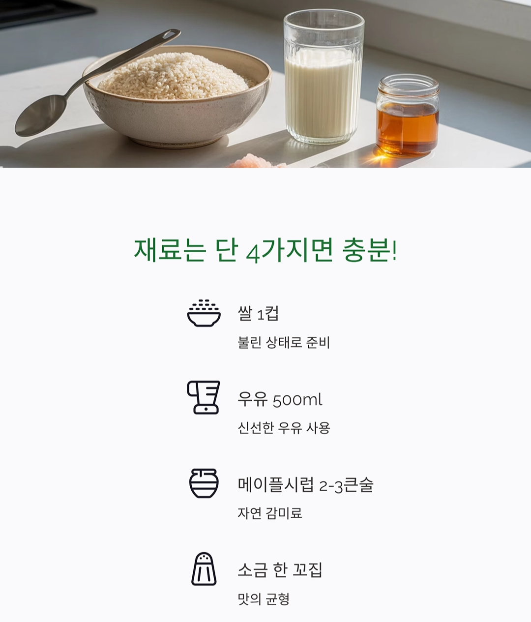 집에서 만드는 쌀아이스크림, 쌀과 우유로 즐기는 건강한 간식 레시피