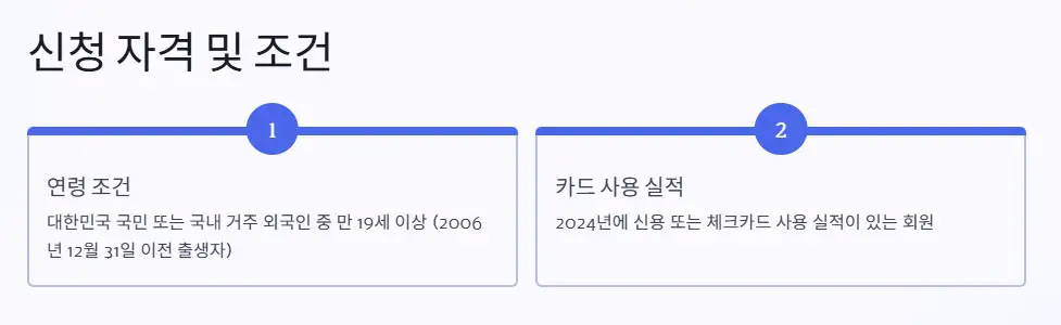 신청-조건