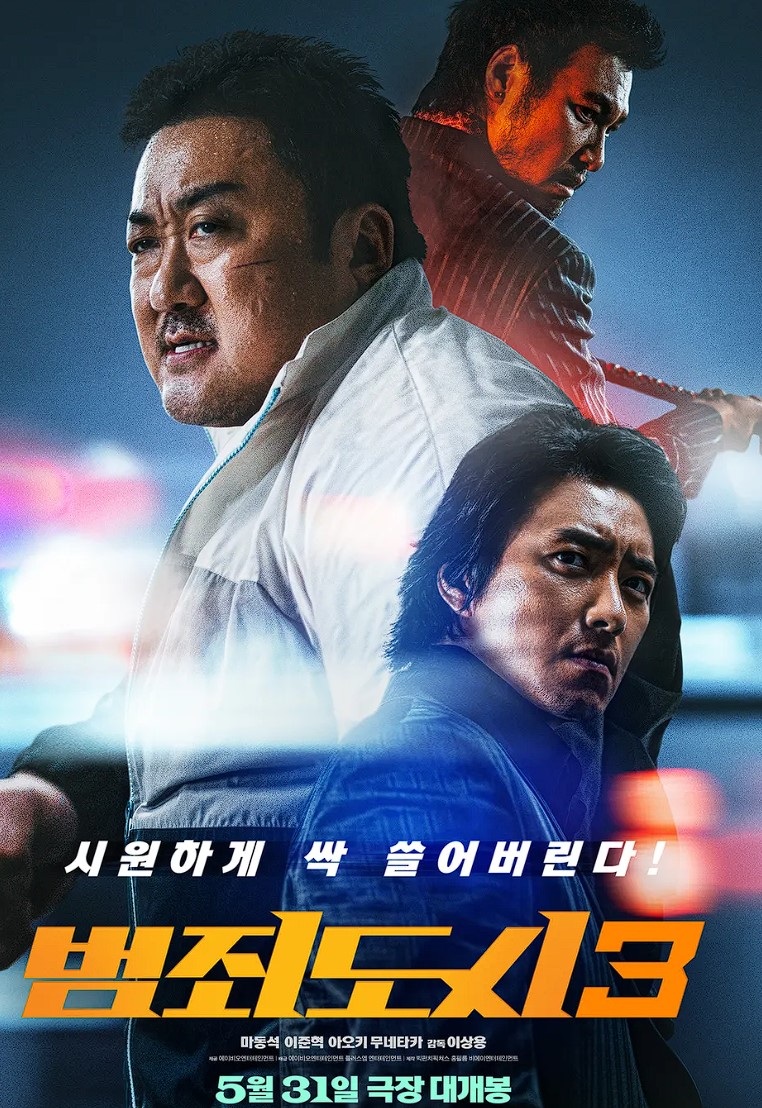 범죄도시3-쿠키-원작