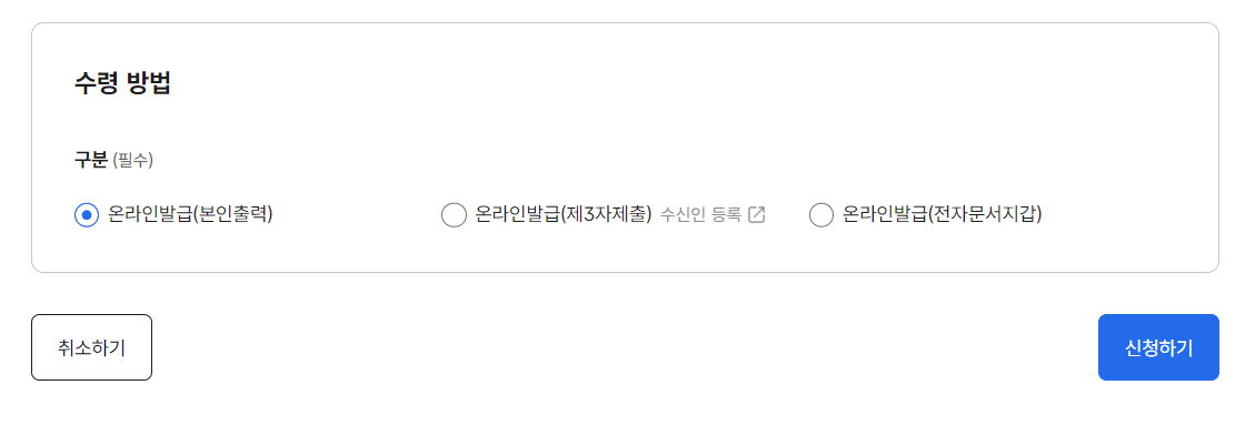 예방접종증명서 발급 수령방법