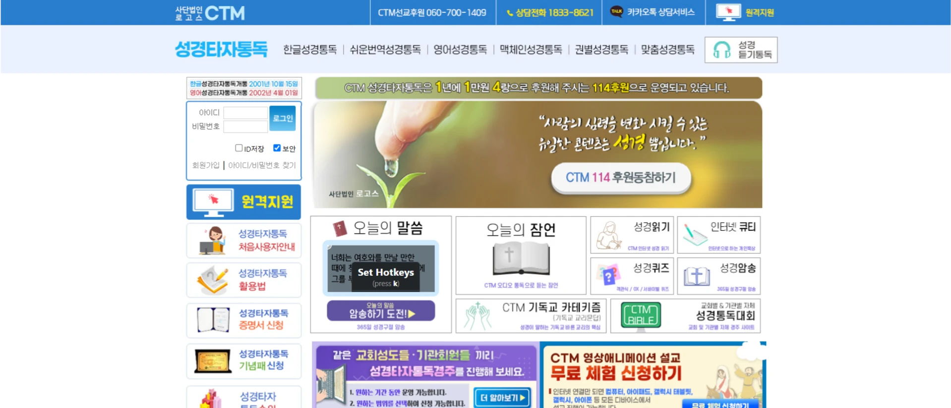 CTM 성경타자통독 메인 페이지