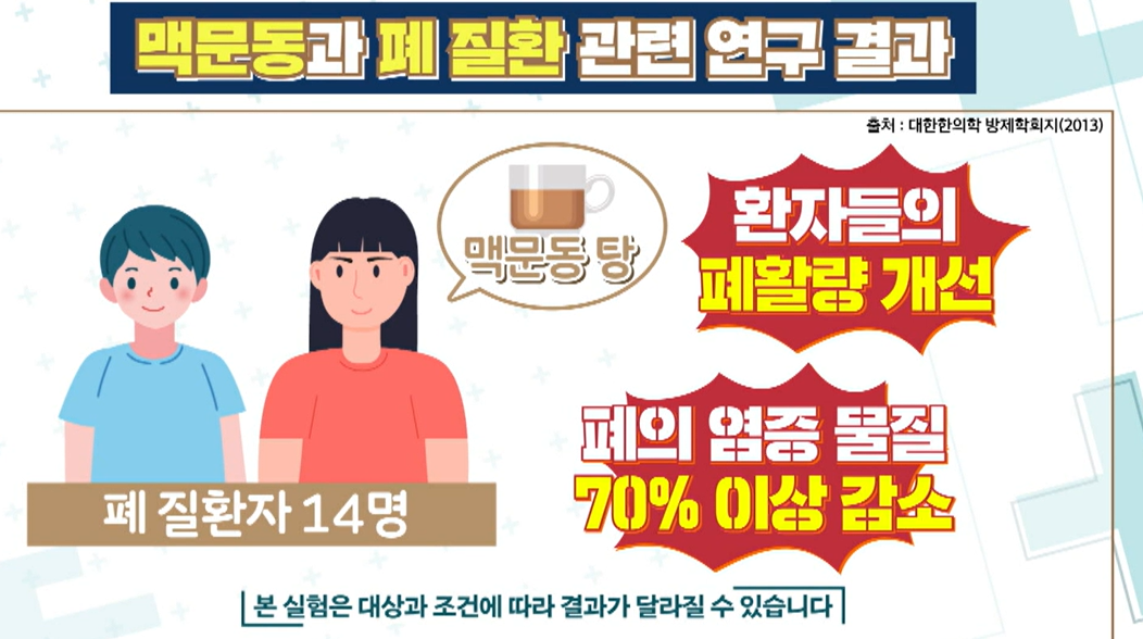 맥문동 효능