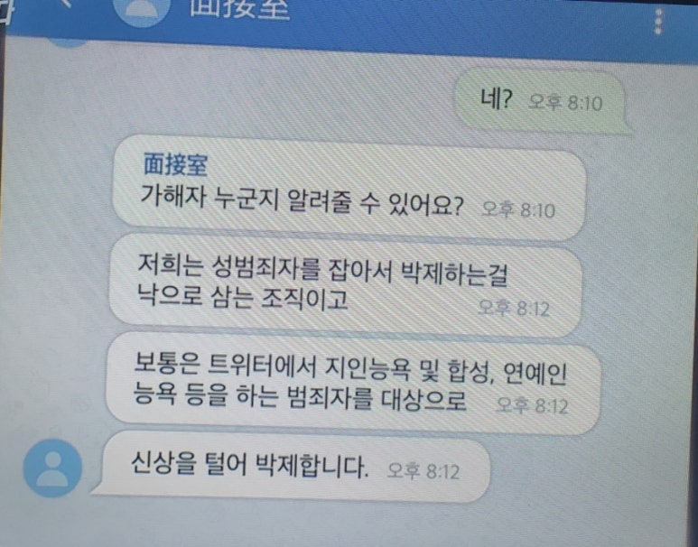 그것이 알고 싶다 1433회: ‘목사방’ 총책 김녹완, 악의 세습된 디지털 성범죄의 실체