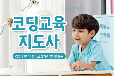 코딩교육지도사