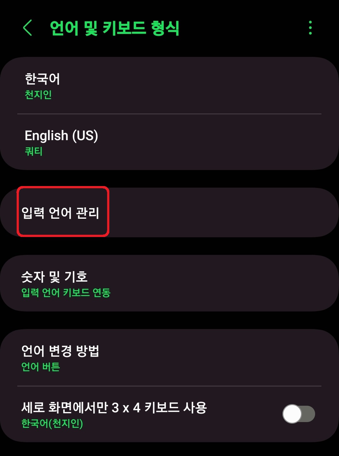 갤럭시 키보드 언어 추가하는 방법 5