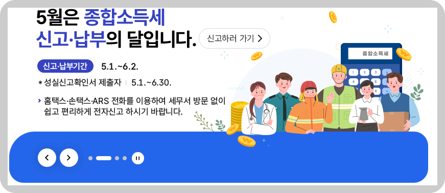 종합소득세 신고