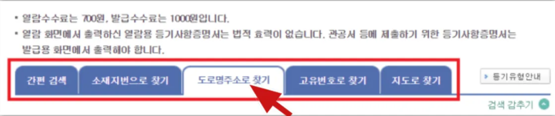 등기부등본-인터넷-발급-방법