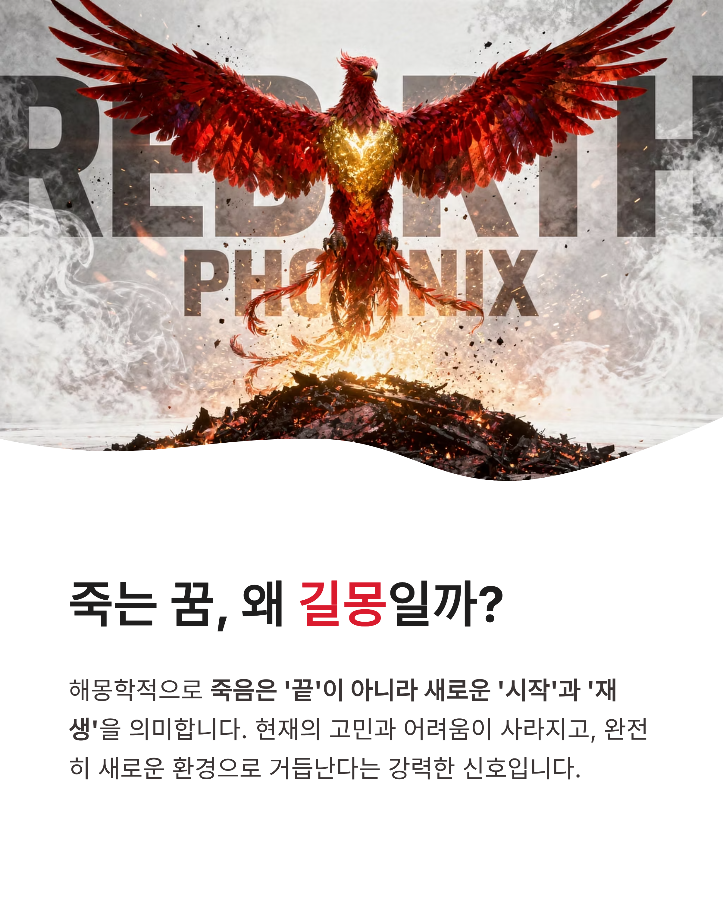 죽는 꿈 해몽 ❘ 내가 죽는 가족이 죽는 장례식 치르는 꿈, 혹시 인생 역전의 신호?