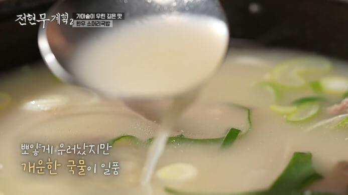 전현무-소머리국밥