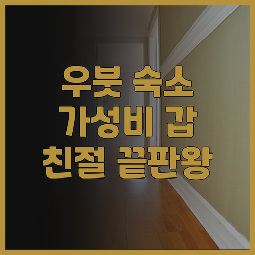 우붓 감성 숙소 드와라카 더 로열 빌..