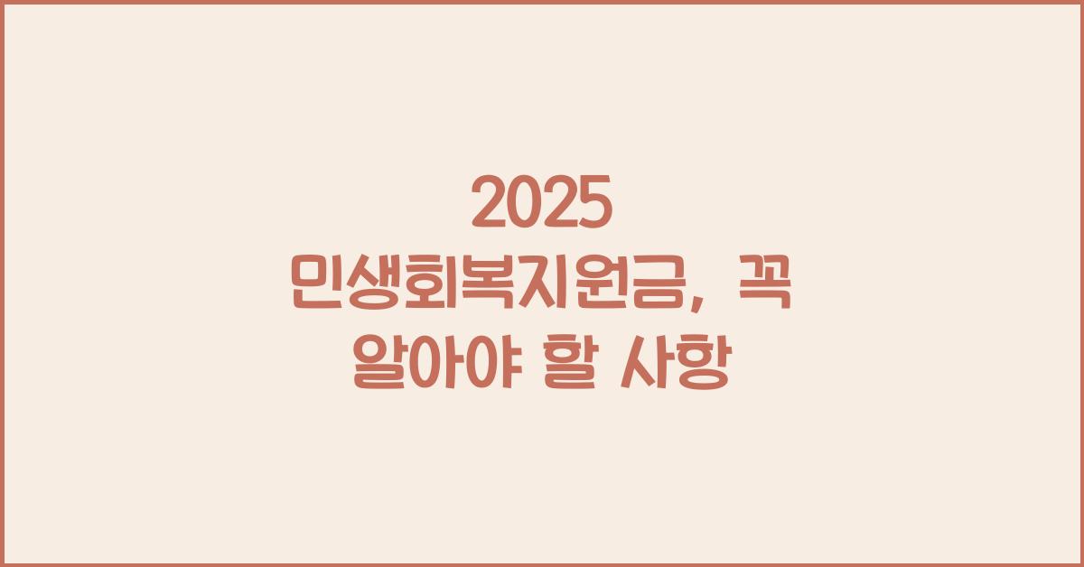 2025 민생회복지원금