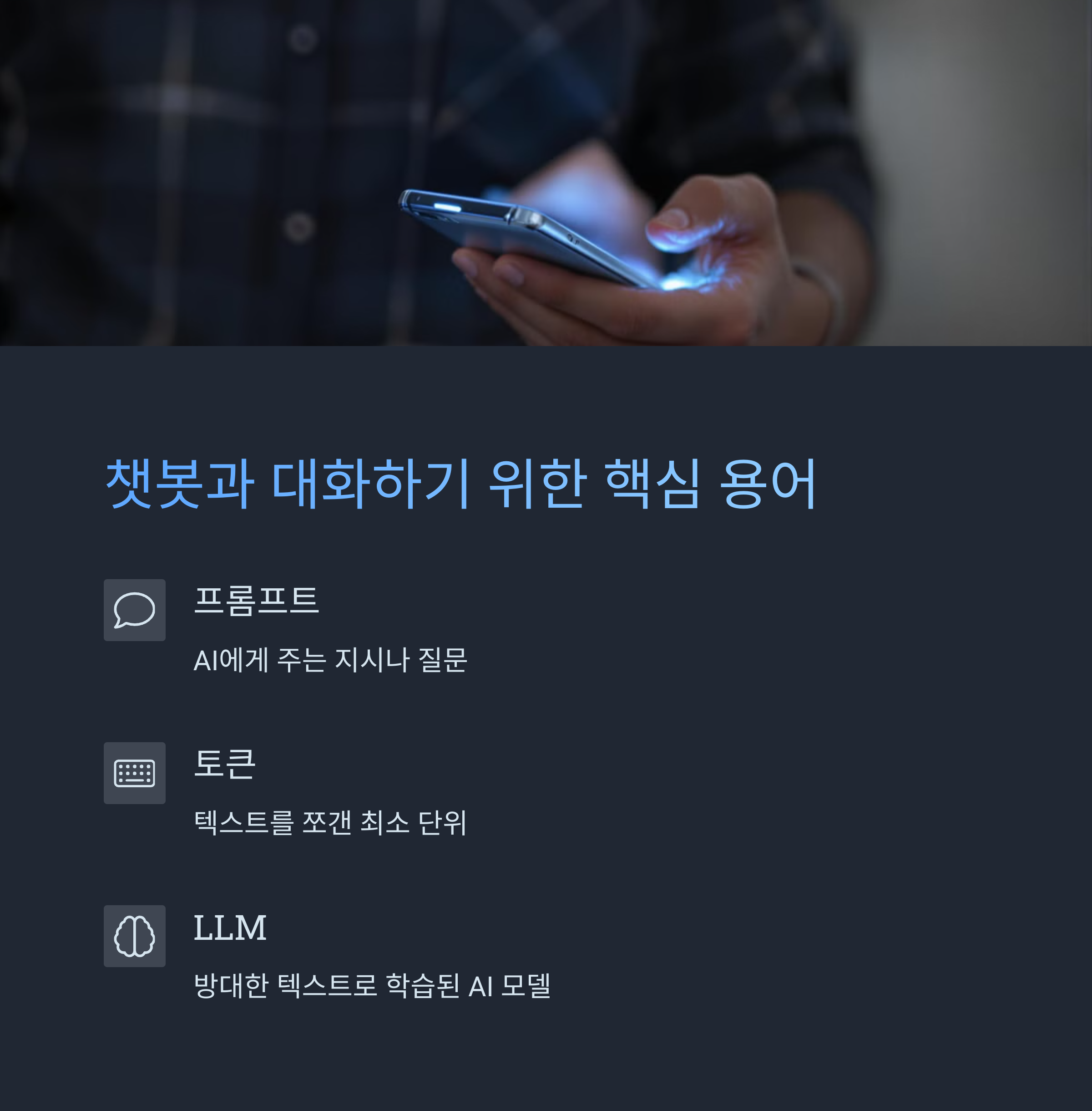 AI ํ์ ์ฉ์ด 20์ , ์ด๋ณด์๋ ๋จ์จ์ ์ดํดํ๋ ์ฌ์ด ์ค๋ช