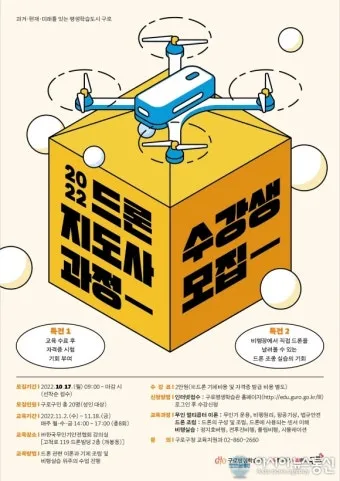 드론지도사 교육과정 활동영역 취업처 시니어 드론 교육 창업 준비_4