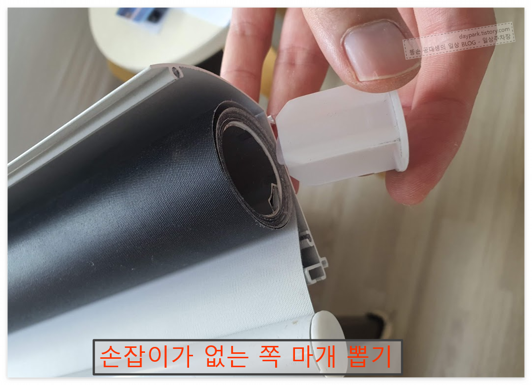 블라인드의 손잡이가 없는 마개 분리