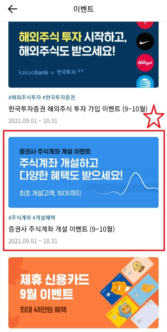 카카오뱅크-이벤트