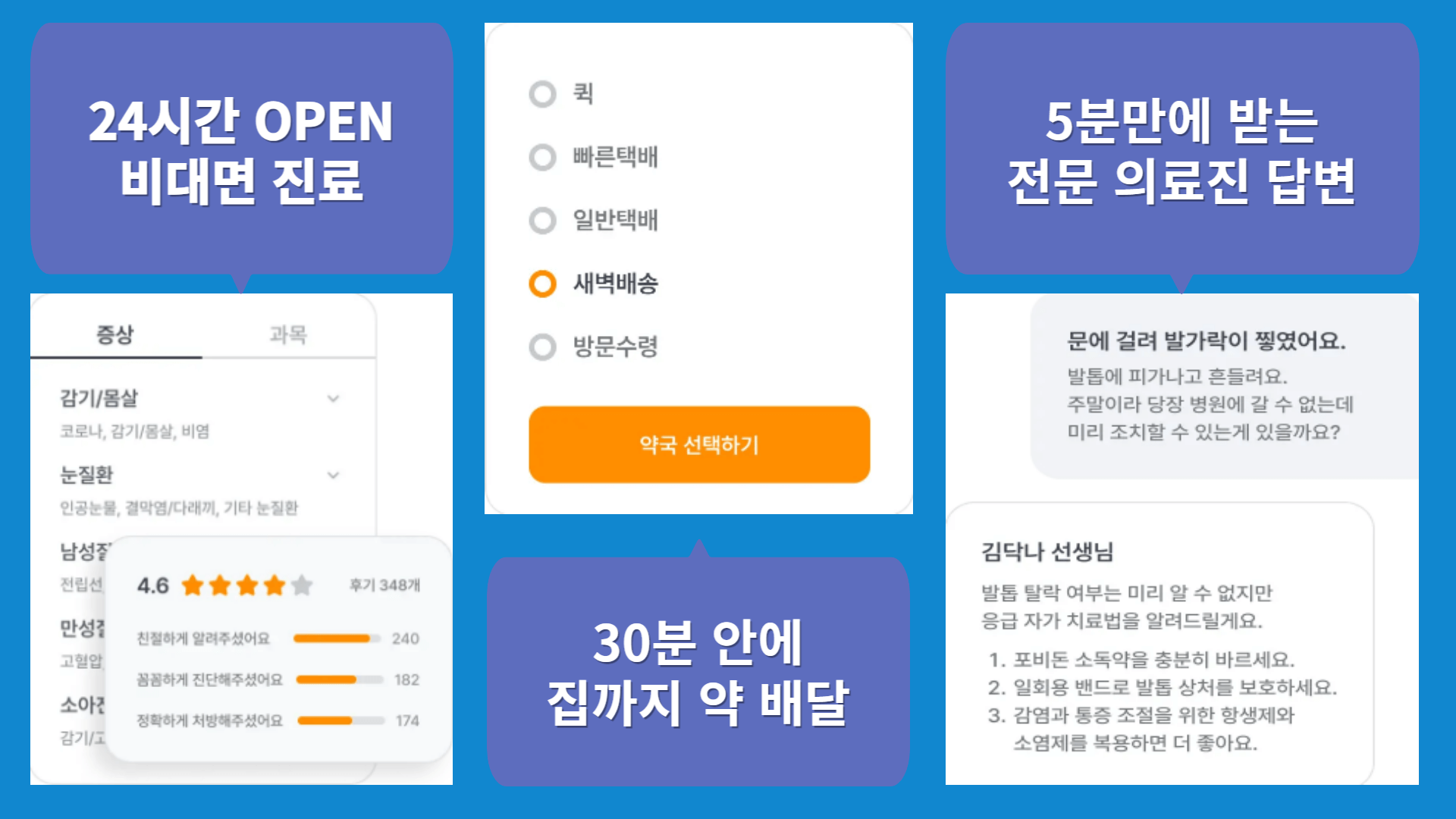 대한민국 비진료 앱 닥터나우
