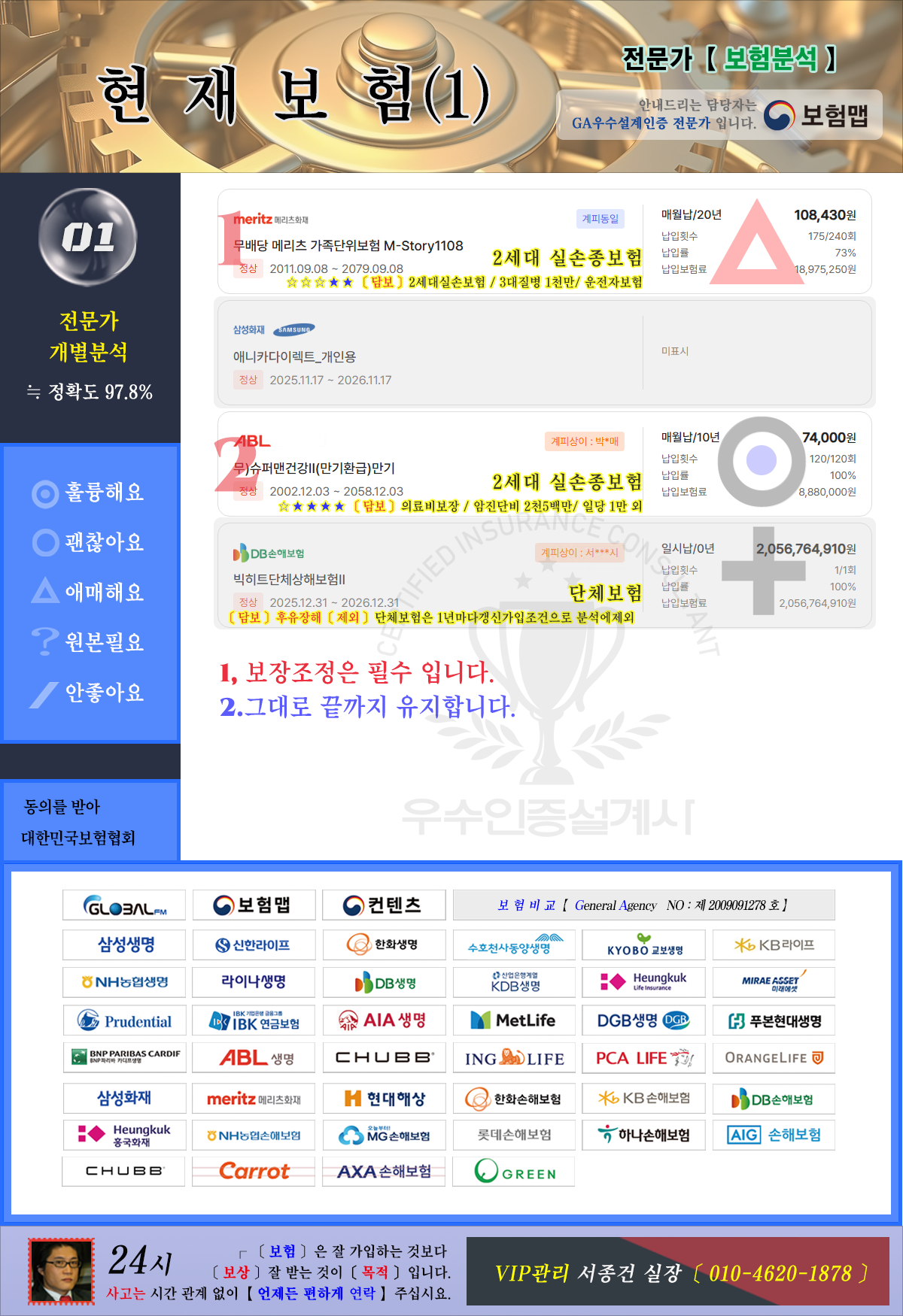 현재보험