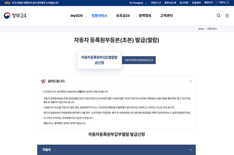 자동차 등록원부는 갑부와 을부 별도로 발급받아야 함.